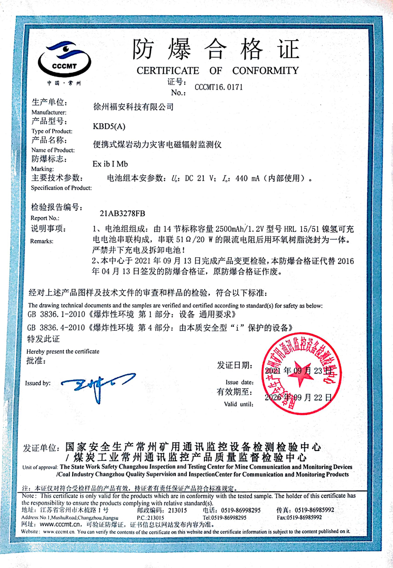 KBD5(A)便攜式煤巖動力災害電磁輻射監(jiān)測儀防爆合格證